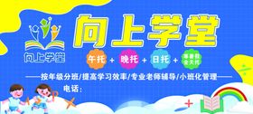 向上学堂宣传海报