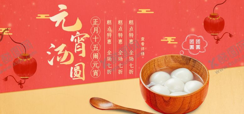 编号：16388910301557397476【酷图网】源文件下载-元宵节海报元宵节素材闹元宵