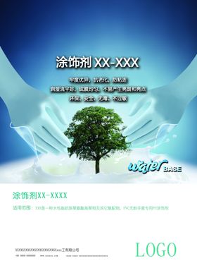 手套涂饰涂层剂树脂广告