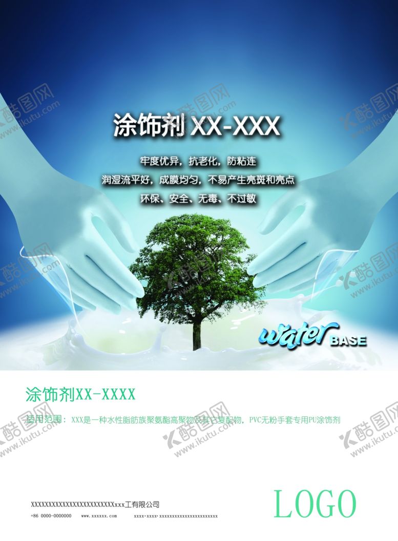 编号：24603407042346299040【酷图网】源文件下载-手套涂饰涂层剂树脂广告