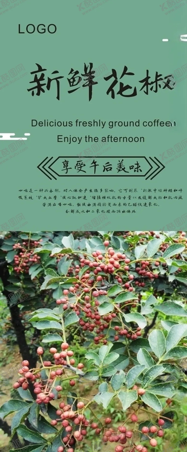 编号：27913404070916234852【酷图网】源文件下载-花椒展架