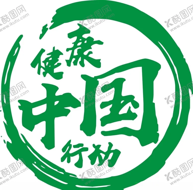 编号：98677207092104247835【酷图网】源文件下载-健康中国行动