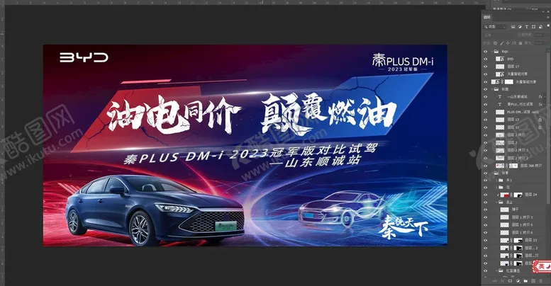 编号：16405709182032188729【酷图网】源文件下载-比亚迪试驾车贴