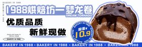 酸性风甜品蛋糕 banner