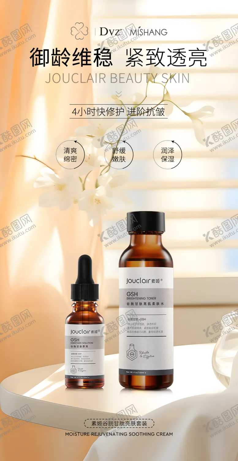 编号：66300203011949416288【酷图网】源文件下载-护肤品海报