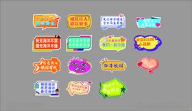 多彩创意促销标签集合