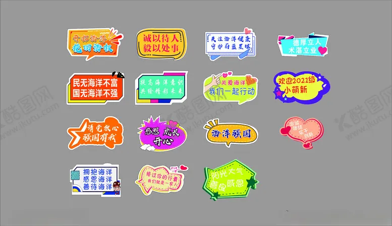 编号：65258611020757472513【酷图网】源文件下载-多彩创意促销标签集合