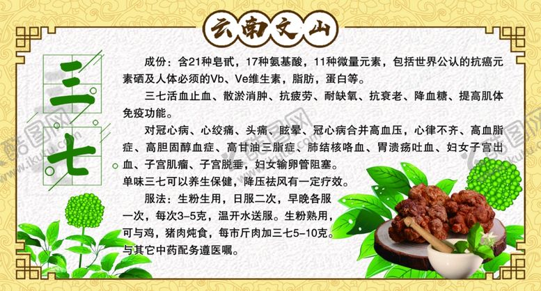 编号：63381410191746504817【酷图网】源文件下载-云南文山三七
