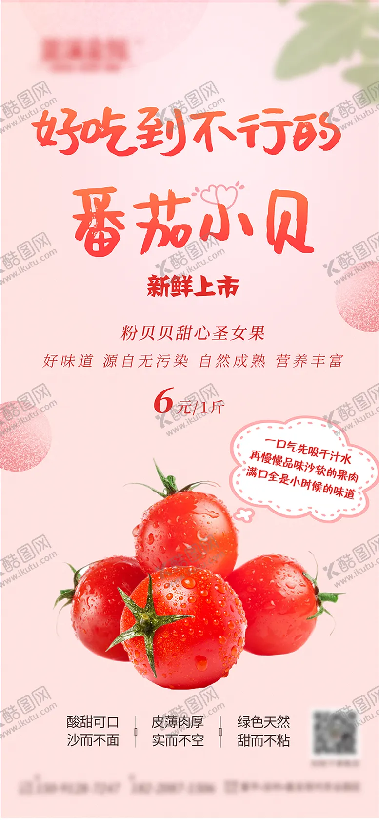 编号：50535011231332062457【酷图网】源文件下载-粉色新鲜圣女果 