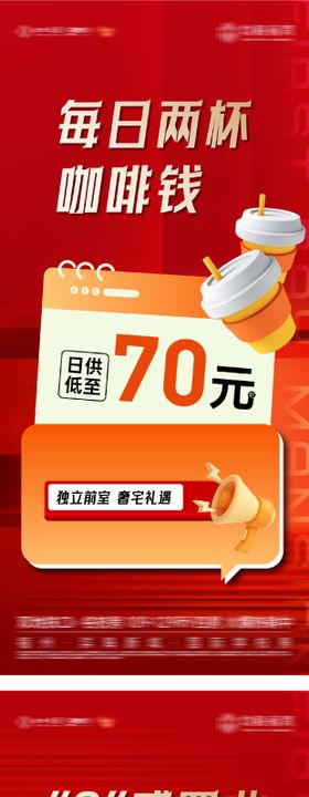 地产置业热销红金系列海报