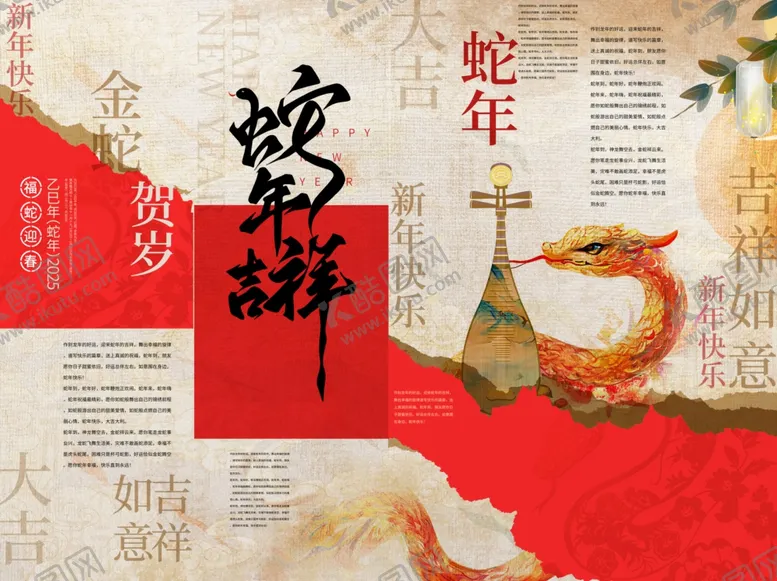 编号：13548102052356331953【酷图网】源文件下载-2025美陈春节条幅布置