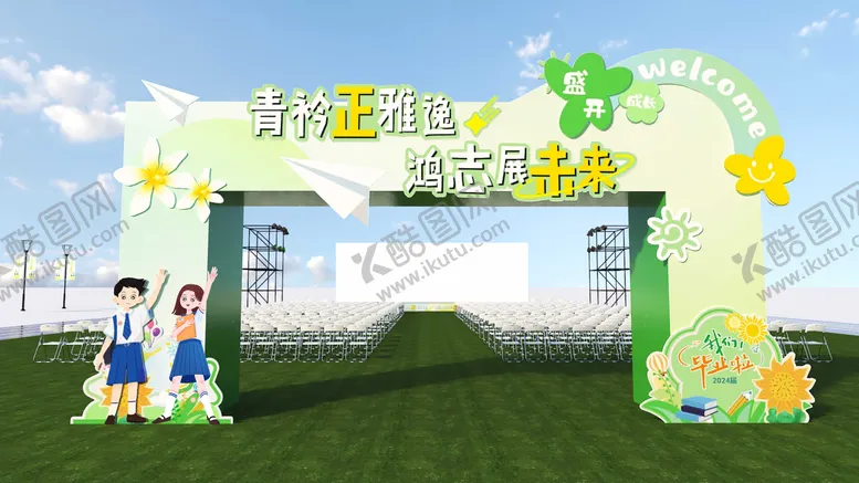 编号：44944005072224104849【酷图网】源文件下载-学校校庆毕业季门头美陈