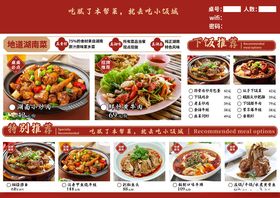 湘菜馆菜单