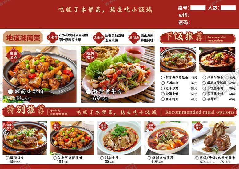 编号：99977511171728105409【酷图网】源文件下载-湘菜馆菜单