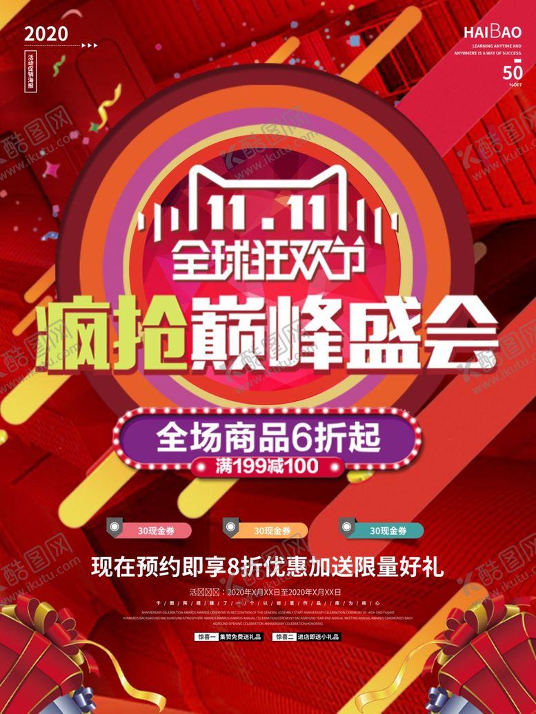 编号：64680304162206258329【酷图网】源文件下载-双11