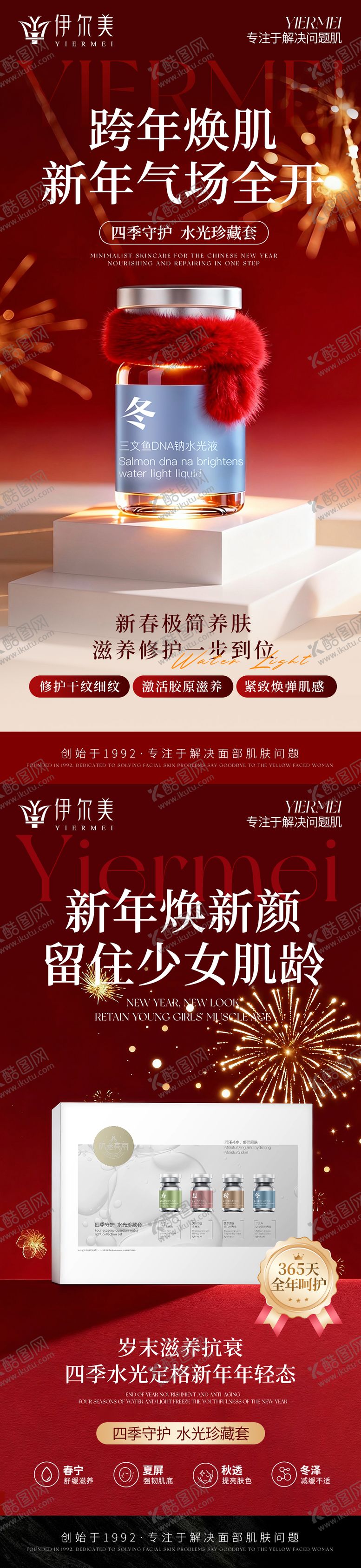 编号：57279901201635418605【酷图网】源文件下载-水光产品海报系列