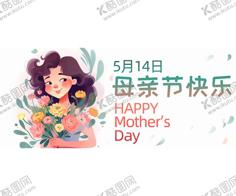 编号：19853409140337419764【酷图网】源文件下载-母亲节公众号封面微信海报微信配图