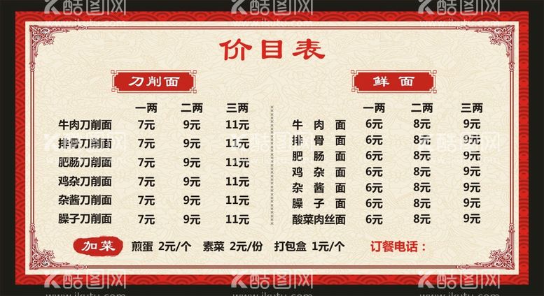 编号：64756811200925015006【酷图网】源文件下载-价目表