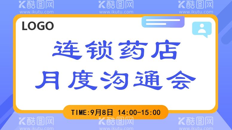 编号：86723311291339442898【酷图网】源文件下载-线上培训沟通直播课程封面海报