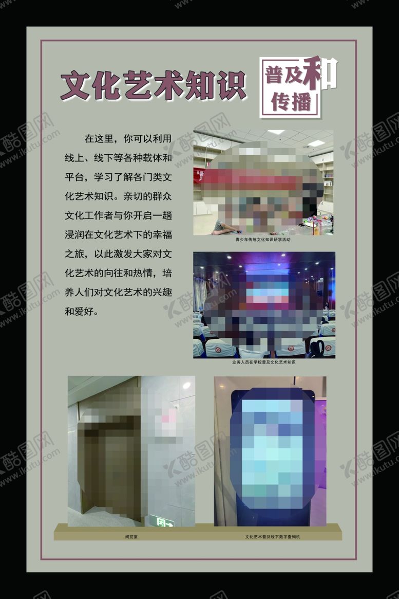 编号：67324802171112005091【酷图网】源文件下载-文化艺术知识普及传播