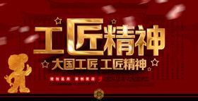 大国工匠