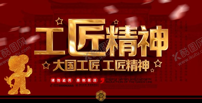 编号：49727705092039443457【酷图网】源文件下载-大国工匠