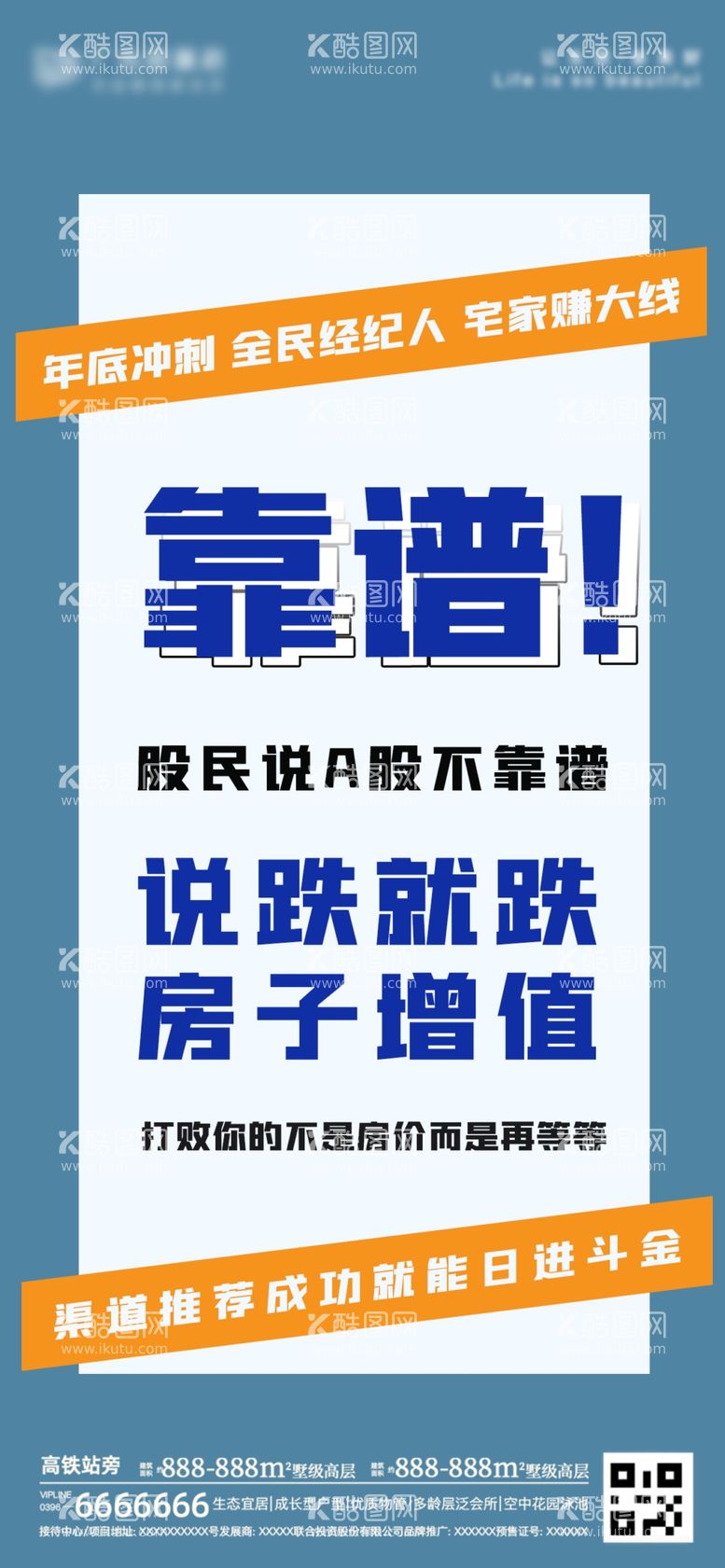 编号：67437201311917082282【酷图网】源文件下载-大字报海报