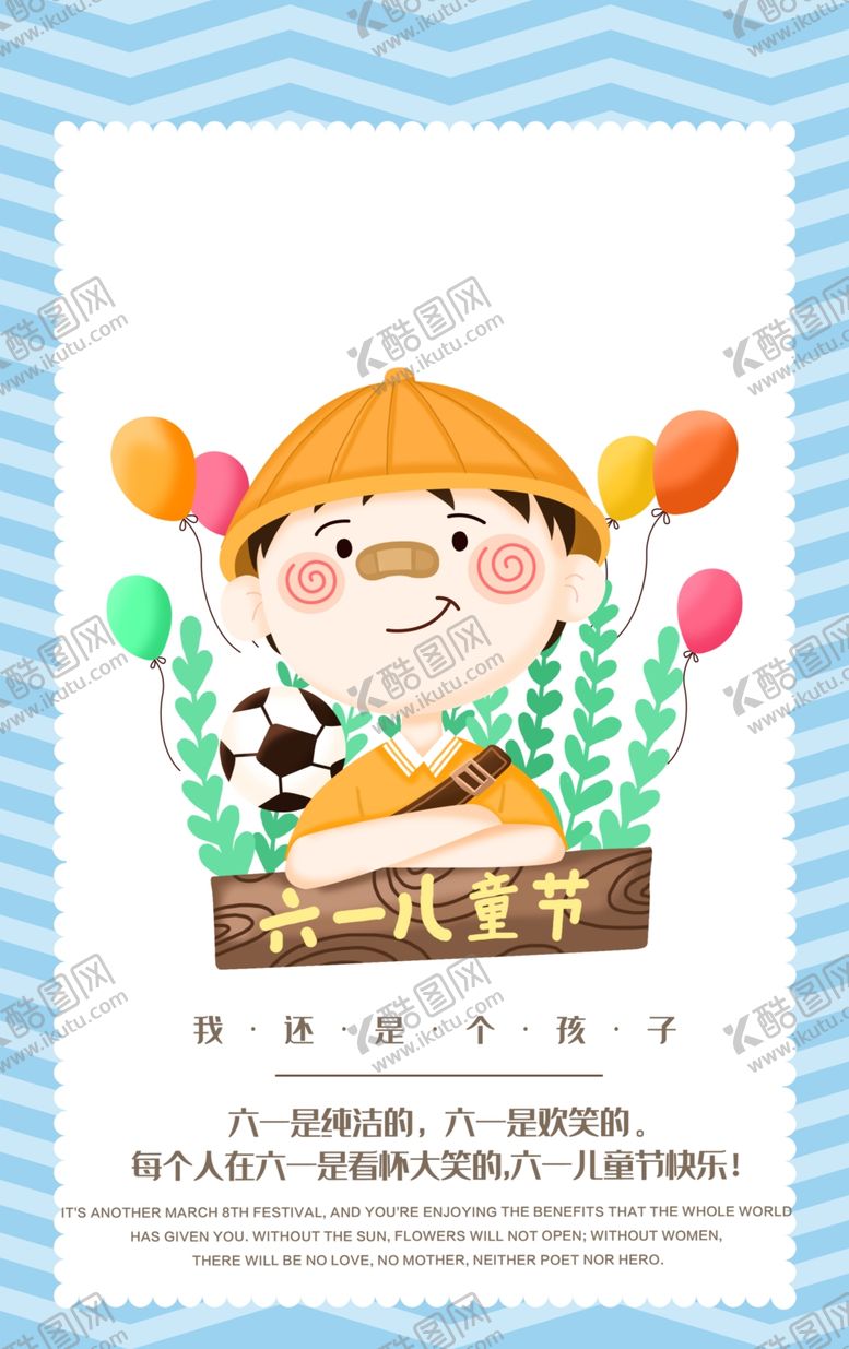 编号：90978509250050485240【酷图网】源文件下载-六一儿童节