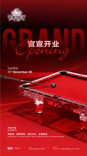 台球厅开业活动海报