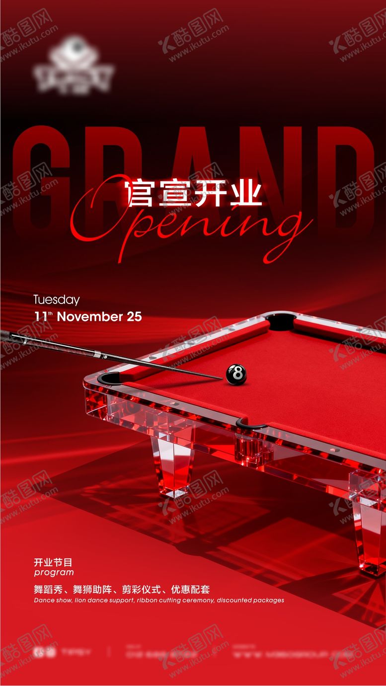 编号：48088101231421507392【酷图网】源文件下载-台球厅开业活动海报