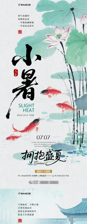 小暑大暑创意插画海报