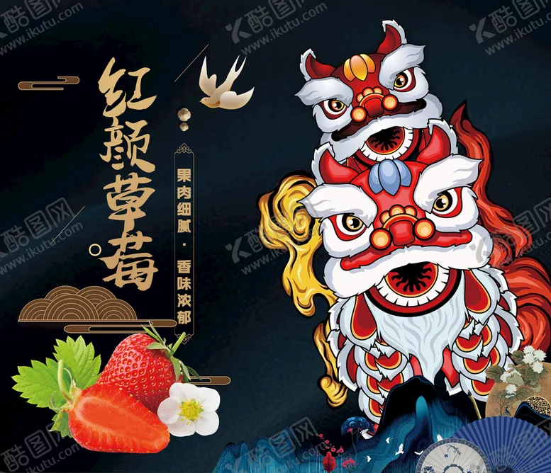 编号：74018209210039584180【酷图网】源文件下载-草莓海报
