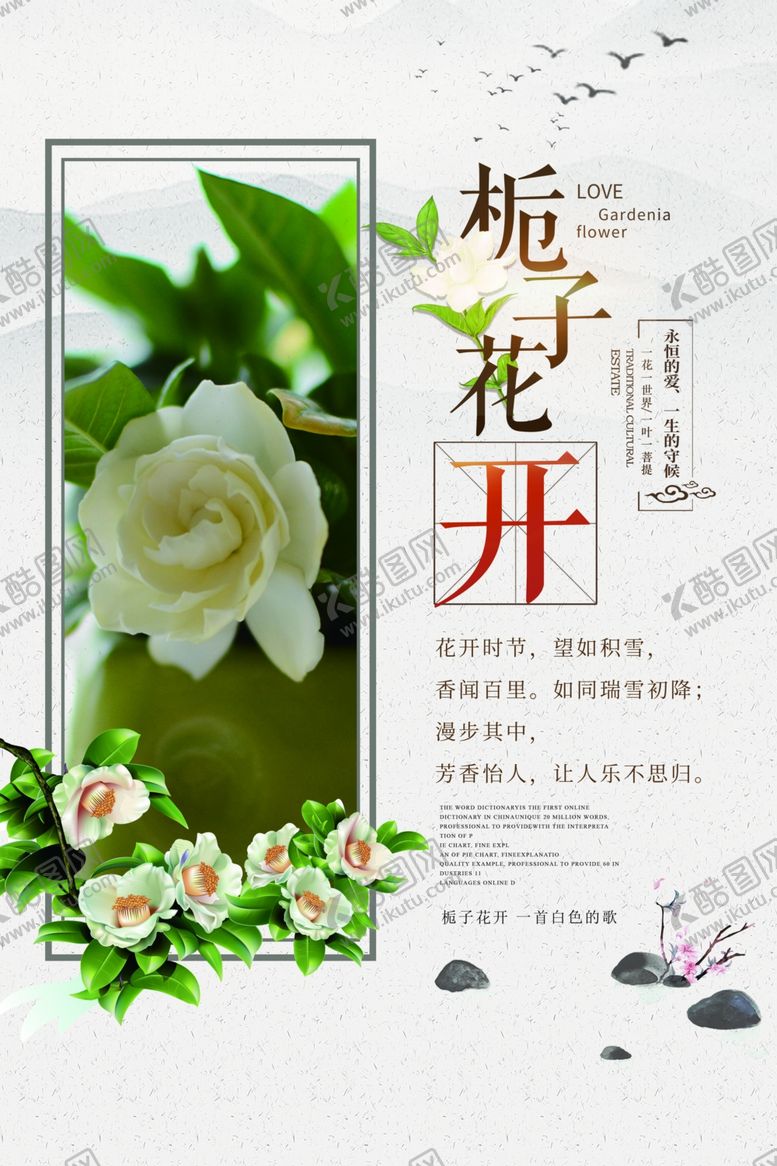 编号：37953209292204475095【酷图网】源文件下载-栀子花开宣传活动海报素材