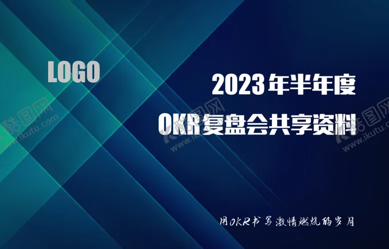 编号：82780701150338421936【酷图网】源文件下载-企业复盘会封面