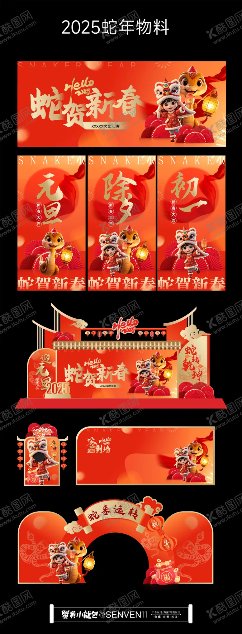 编号：70223912051121373987【酷图网】源文件下载-蛇年元旦活动美陈物料