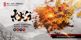 秋分