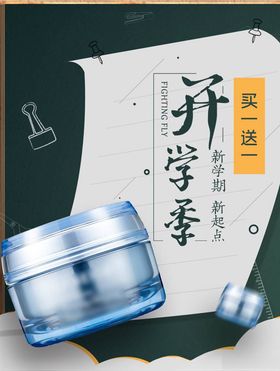 化妆品促销海报防晒霜高端