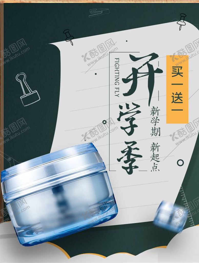 编号：17945805041032387859【酷图网】源文件下载-化妆品促销
