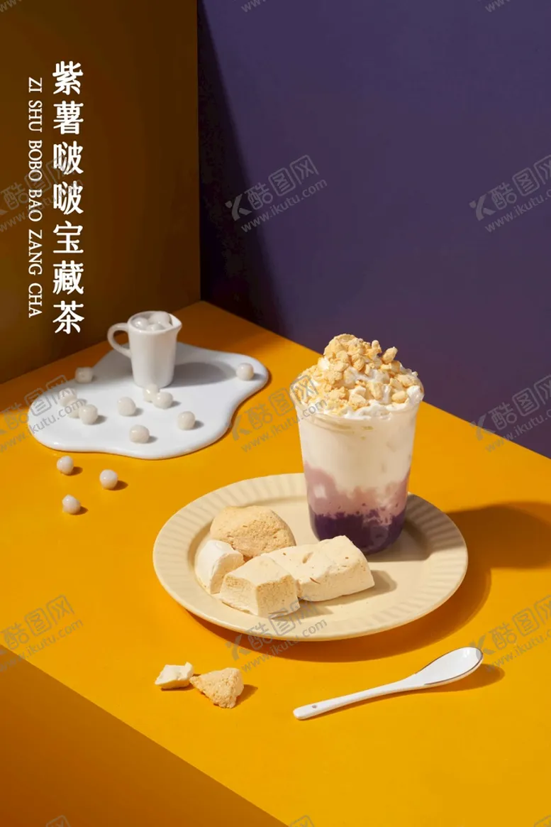 编号：56280109161601489837【酷图网】源文件下载-紫薯啵啵宝藏茶宝藏茶紫薯芋圆豆