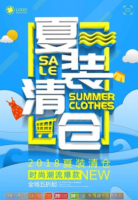 换季清仓