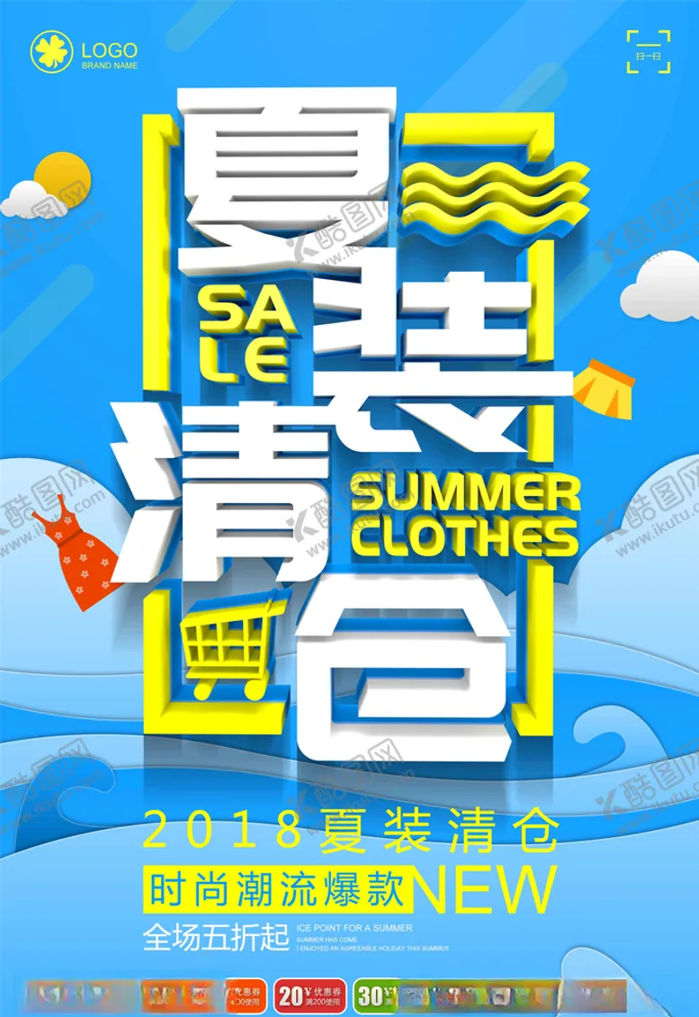 编号：36247505010515597612【酷图网】源文件下载-换季清仓