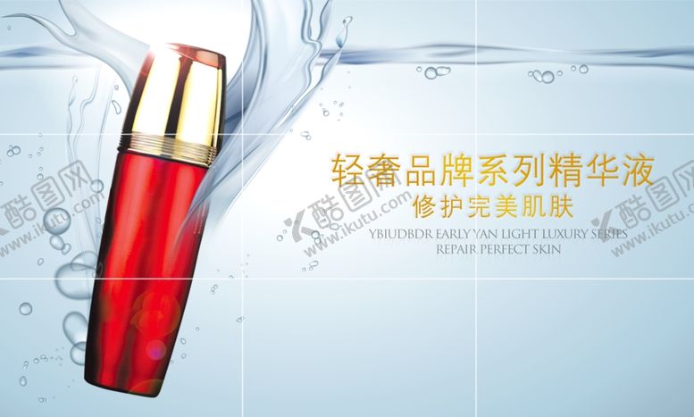 编号：60546010251745458823【酷图网】源文件下载-化妆品海报广告