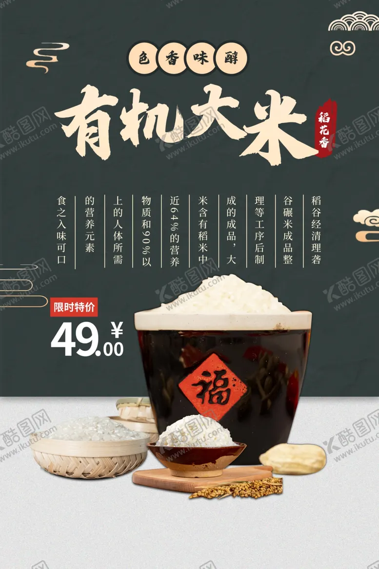 编号：58353607020033127782【酷图网】源文件下载-大米