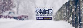 冬季新风尚