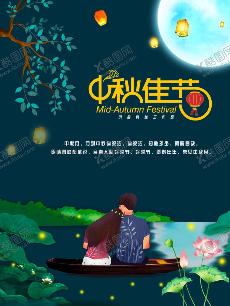 编号：93117105030008113147【酷图网】源文件下载-中秋海报
