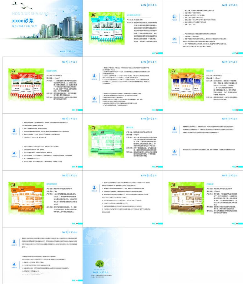 编号：10054712121813424524【酷图网】源文件下载-建筑砂浆宣传画册