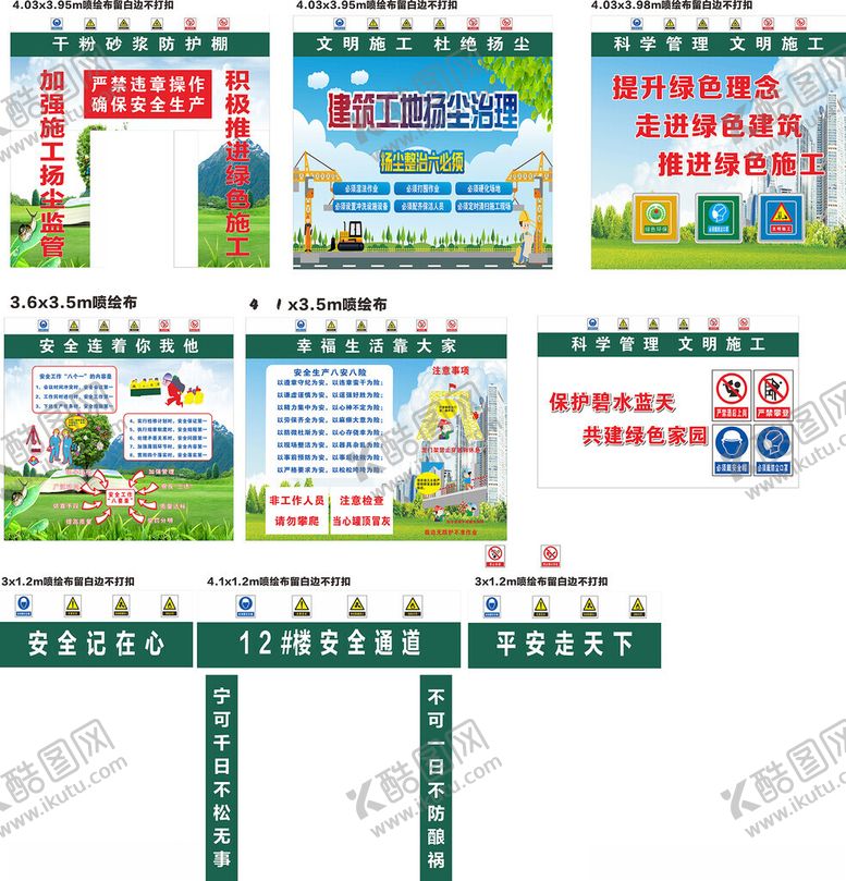 编号：27990210151830186417【酷图网】源文件下载-文明工地