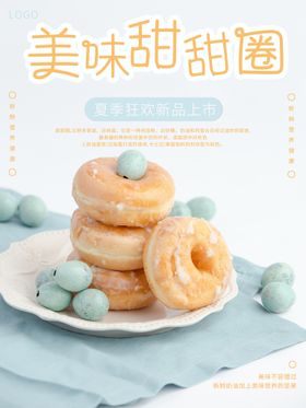 手绘甜甜圈甜品美食烘焙分层文件