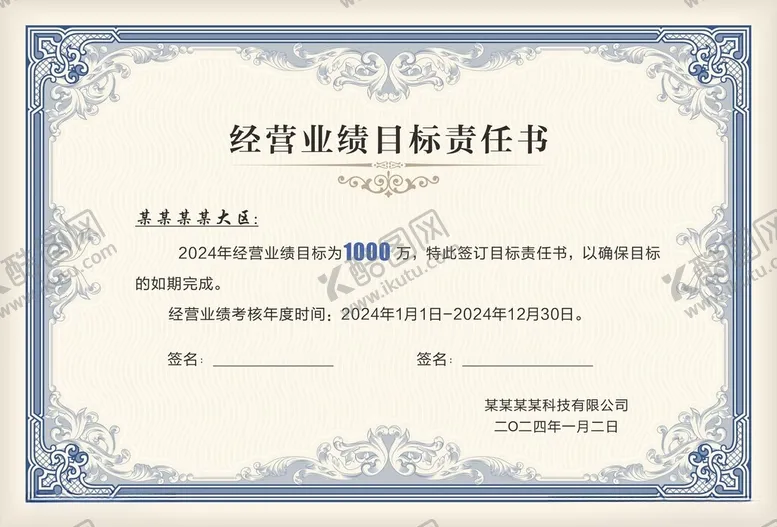 编号：42786801140030406426【酷图网】源文件下载-责任书