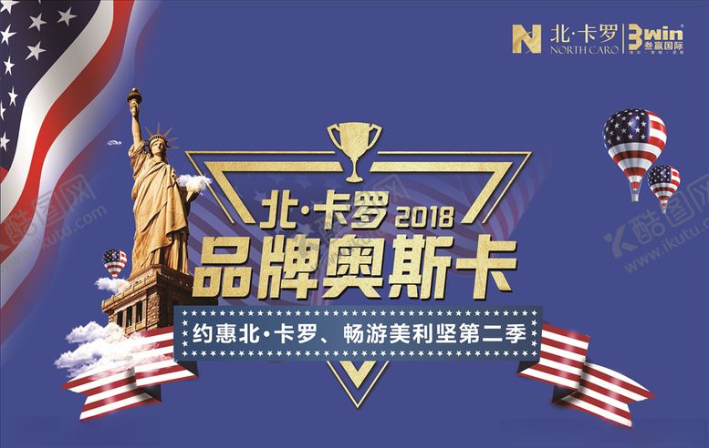 编号：62207607051601084968【酷图网】源文件下载-北卡罗家居品牌奥斯卡海报